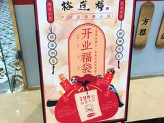 -裕莲楼(环球港店)