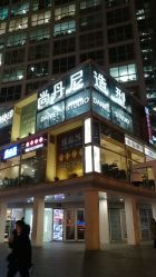 -尚丹尼造型