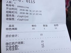 账单-徐亮烤蹄(建设路店)