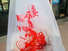 -四云楼烤鸡店(吉庆街店)