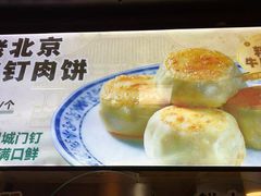 门钉肉饼-牛街洪记小吃店(牛街店)