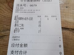 -节节香.成都非遗肥肠粉(总店)