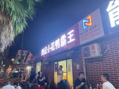 -刘记小花鸭霸王(曲塘路店)
