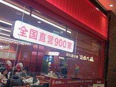 -喜家德虾仁水饺(长泰广场店)