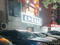 -天和晟新京菜.水煮鱼.湘土菜(国展店)