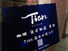 -Tian品
