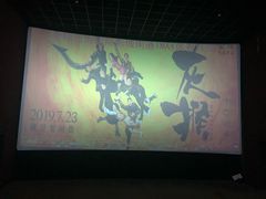 -幸福蓝海国际影城(南通圆融IMAX店)