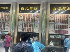 -清真·白记年糕(牛街北口店)