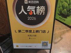 -和和小厨