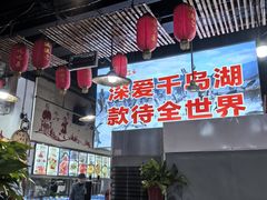 -好灶头妈妈菜·柴火灶台鱼·千岛湖土菜地标美食