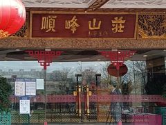 -顺峰(阜成店)