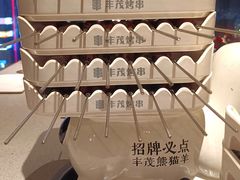 -丰茂烤串(公园店)