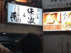 -味乃家 本店