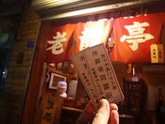 门面-老龙亭拉面店