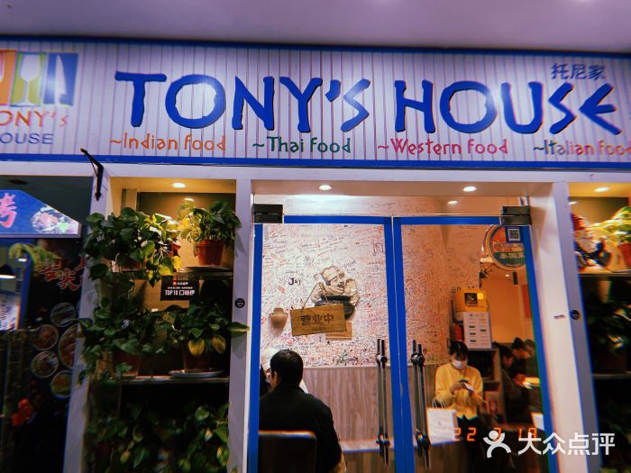 Tony's House图片