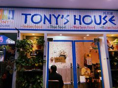 -Tony's House