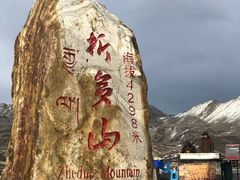 -折多山