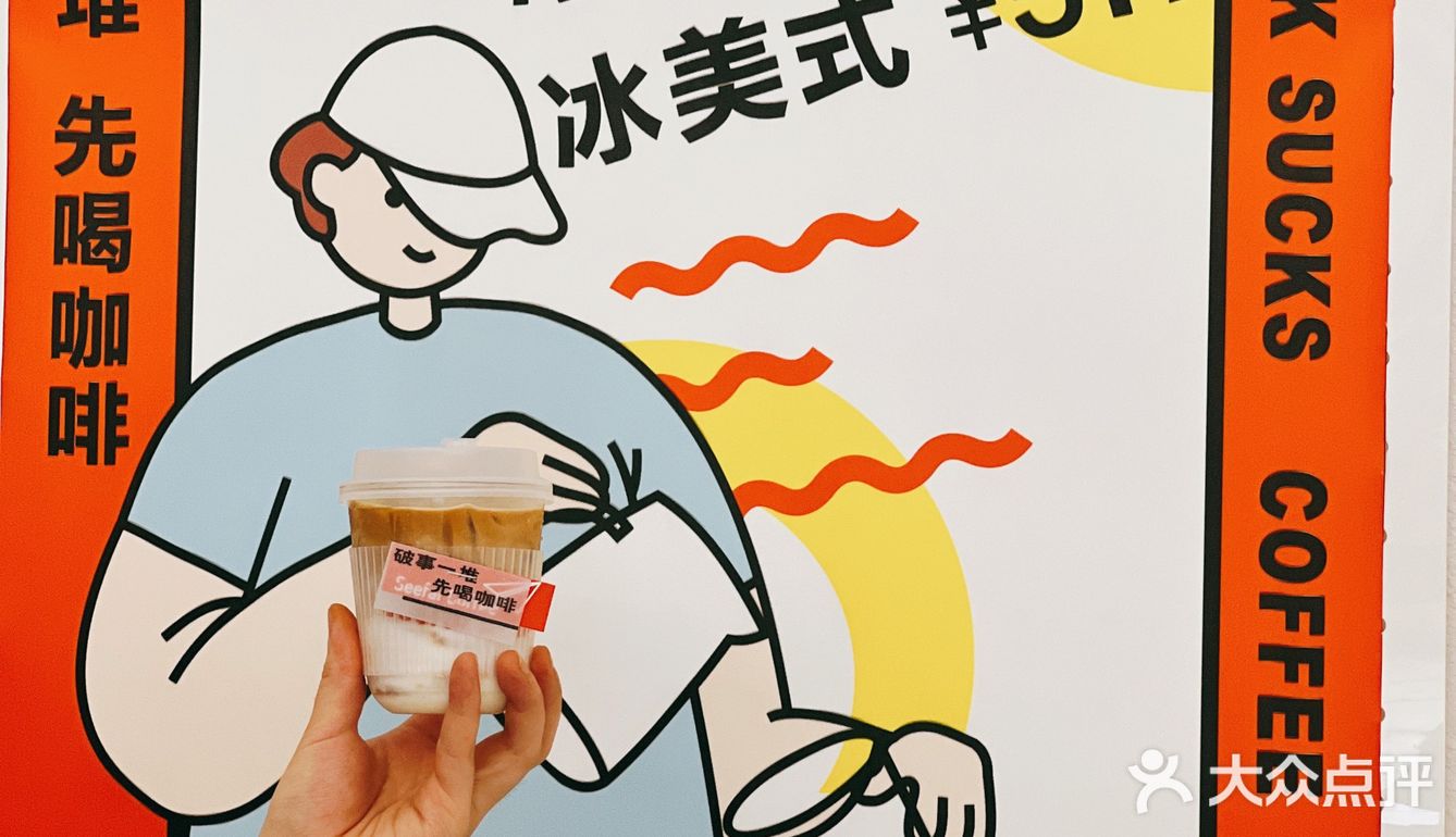 抢到了3.5的冰美式！还有7.8的冰拿铁
