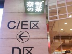 -奈雪的茶(湖滨银泰in77C区PRO店)