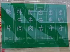 -马记清真肺片(玉林中横巷)