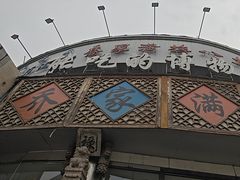 -乔家满族八大碗(流水沟店)