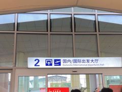 -德宏芒市国际机场