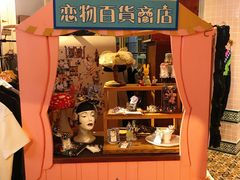 -恋物百货商店(华侨城店)