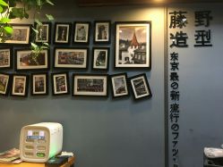 -藤野造型