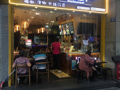 门面-渝和喵叔米线(南坪万达店)