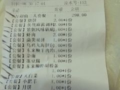 账单-东来顺饭庄(王府井步行街店)