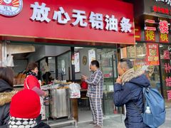 -刘飞放心无铝油条(阳光翠竹苑店)