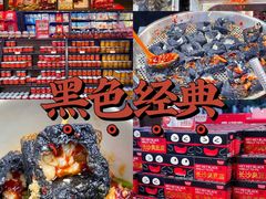 -黑色经典臭豆腐·湖南特产(坡子街店)