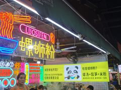 -大学城夜市大排档(凤栖路店)