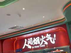 -避风塘(嘉兴八佰伴店)