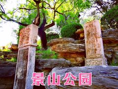 -景山公园