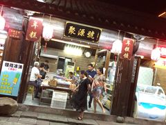 门面-聚源号(鸣鹤古镇店)