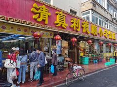 门面-清真利德顺小老饭庄(复兴路店)