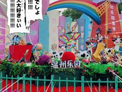 -温州乐园