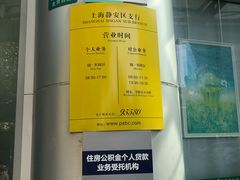 -中国邮政储蓄银行(静安区支行)