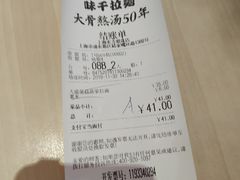-味千拉面(东方明珠店)