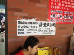 -龍城柳州螺蛳粉(群星路店)
