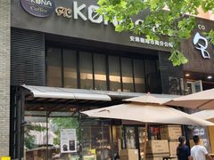 -安琳acKONA咖啡(市南店)