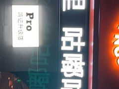 门面-鸣记脆皮烤鱼·海鲜烤鱼(三八广场店)