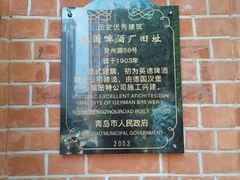 -青岛啤酒博物馆