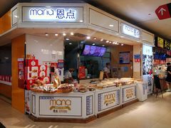 门面-恩点烘焙面包糕点·伴手礼(和平广场店)