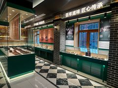 -老鼎丰(靖宇街总店)