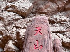 -天山神秘大峡谷