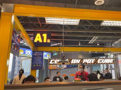 -锅立方•炭火蛙锅(六合万达广场店)