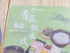 -过桥缘·过桥米线(大华虎城嘉年华店)