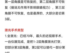 -黑马眼科·近视手术